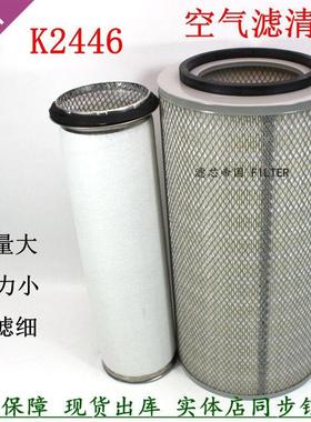 空气滤清器K2446滤芯徐工吊车20T货车空气格2447风格宇通客车空滤