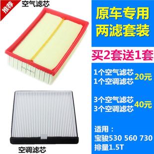 1.5T空滤空气滤芯空调滤芯格滤清器 宝骏730 适配宝骏560 宝骏530