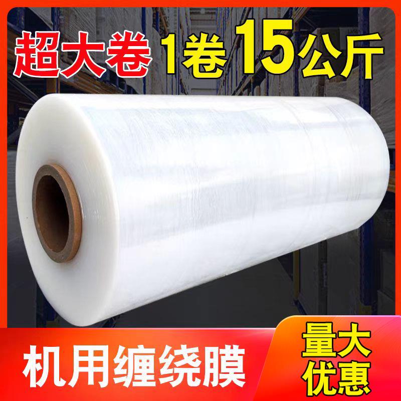 pe拉伸膜机用缠绕膜打包膜机器打包专用膜大卷工业保鲜膜塑料包装