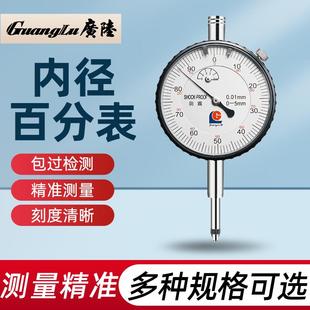 广陆百分表千分表防震指示表指针式 大盘面0 30MM精度0.01
