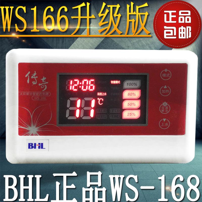 太阳能热水器控制器 比华丽WS-168传奇仪表 红精灵WS-166升级版