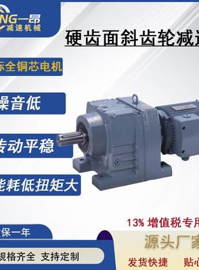 硬齿面齿轮减速机 SEW国产替代齿轮减速机 RF137卧式斜齿轮减速机