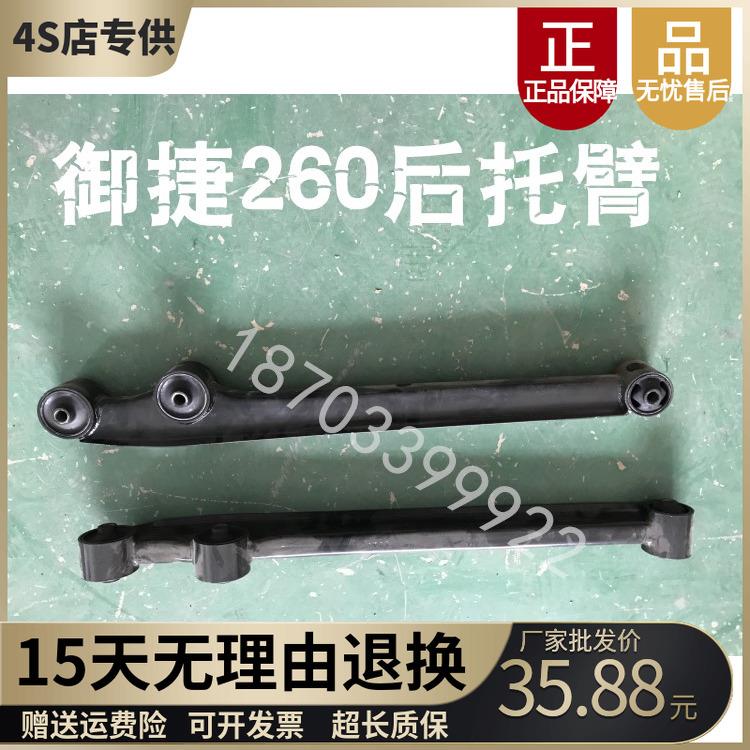 适配汉唐A1+御捷祥和260乐唯V2V3S电动汽车后托臂支臂摆臂后悬置