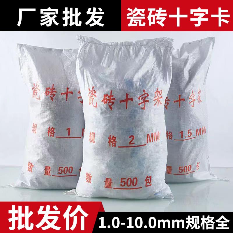 瓷砖十字卡瓷砖十字架2mm找平器卡子十字架铺砖美缝十字卡留缝卡