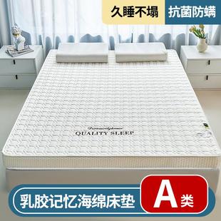 天然乳胶床垫家用榻榻米双人床垫记忆棉软垫学生宿舍床垫卧室租房