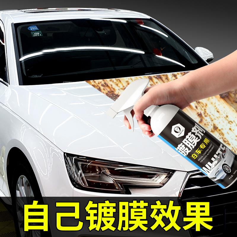 汽车镀膜剂白车专用纳米度镀晶喷雾正品车漆面水晶液体打蜡黑科技