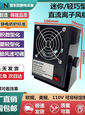 微型离子风机ST-121A单头直流离子风扇 防静电风机除静电消除器