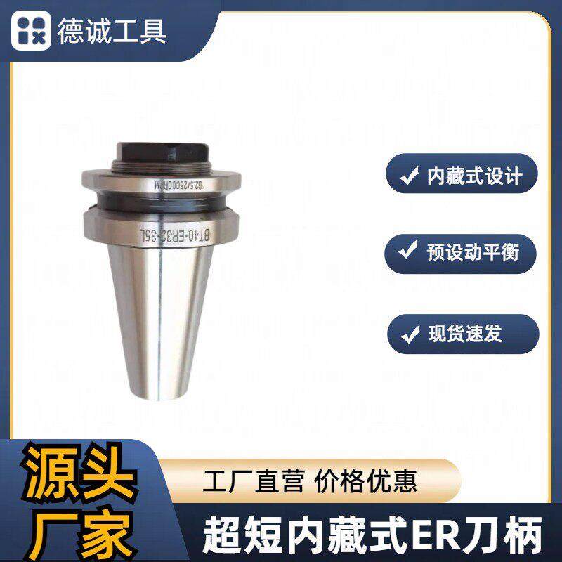 数控刀柄BT40短刀柄 30内藏式筒夹刀柄ER16 20 25 32行程受限刀柄