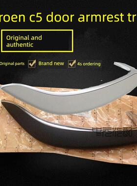 适用于雪铁龙C5车门扶手套，扶手装饰亮条套，车门扶手拉手内拉手