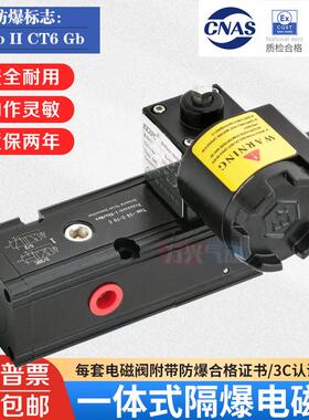 CT6隔爆电磁阀二位五通换气阀一体式防爆电磁阀气动执行器220V24V