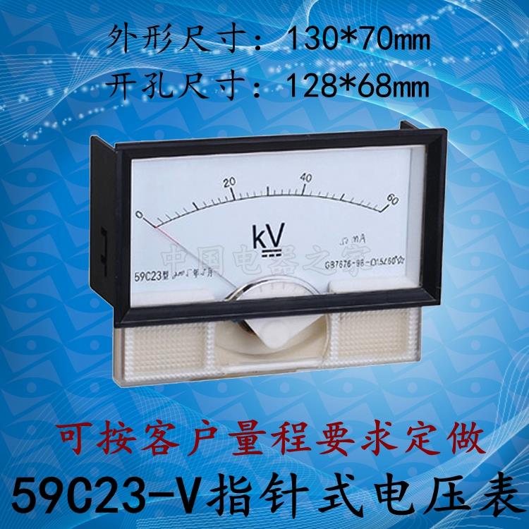 59L19-V/ 59C23安装式方形AC安培指针式电压表板表128*68品质保证