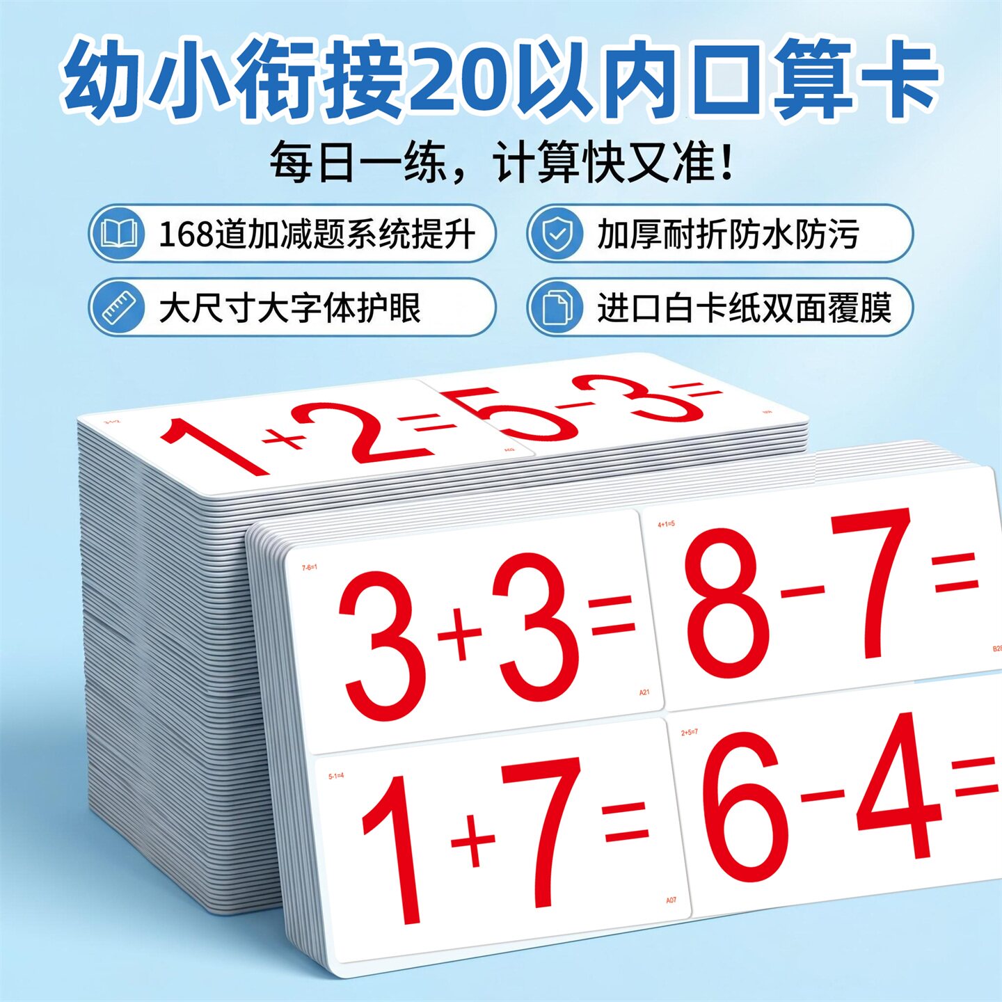 一年级下册20以内加减法口算卡片图片