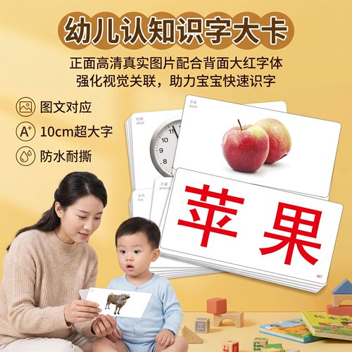 宝宝早教识字卡认知卡