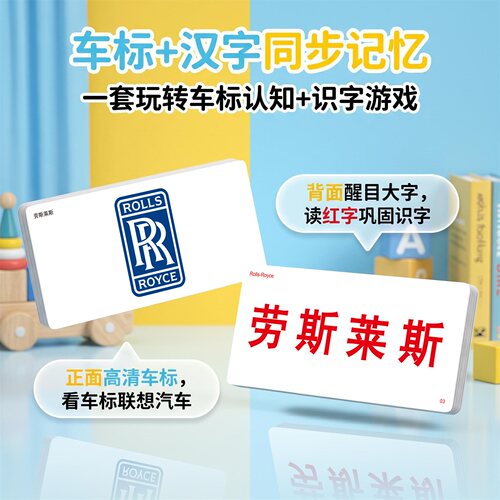 儿童车标卡汽车标志卡认知启蒙
