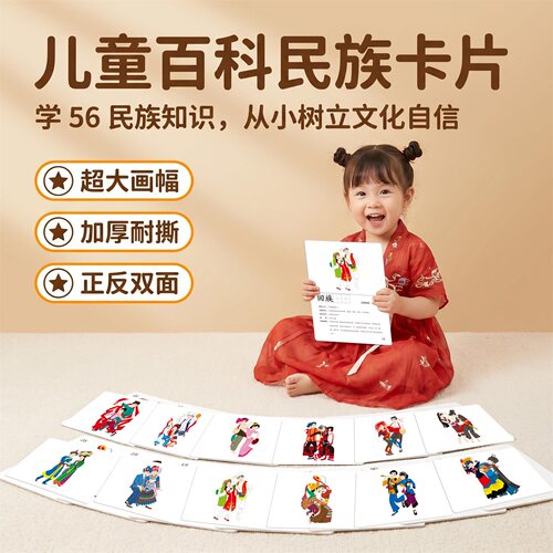 早教56个民族卡启蒙民族文化习俗