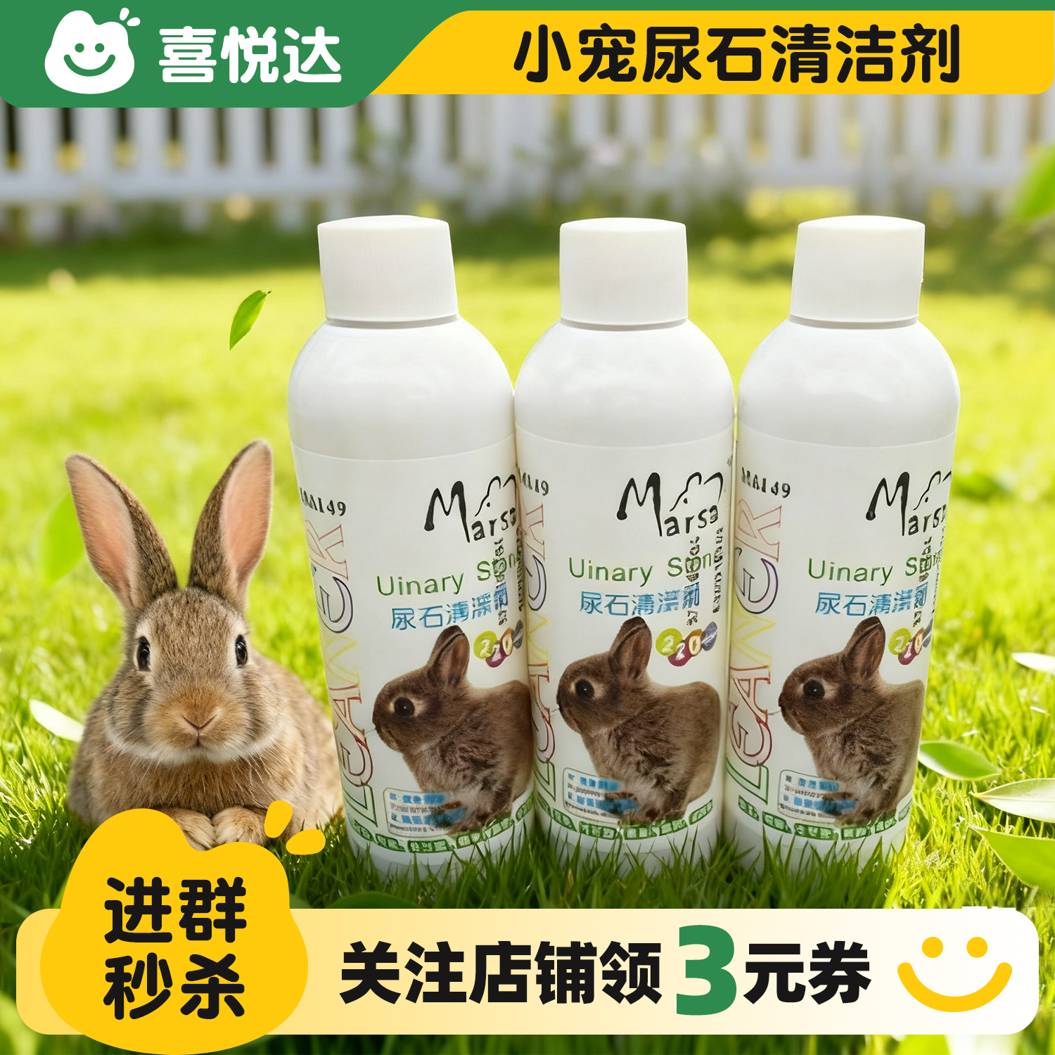 兔子尿石清洁剂清理宠物笼底盘厕所尿液污渍去尿渍除厕所尿垢洁厕