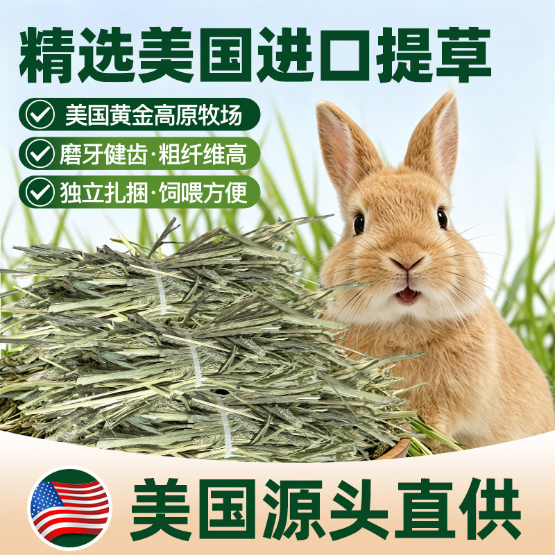 美提一番进口晒干提摩西草兔子专用烘干牧草宠物兔干草豚鼠兔粮