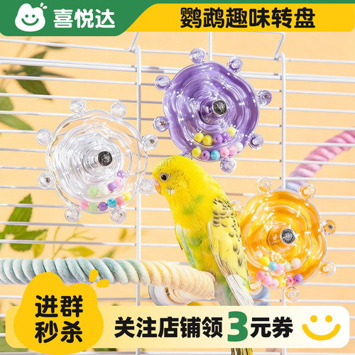 鹦鹉啃咬玩具虎皮玄凤自嗨转转乐