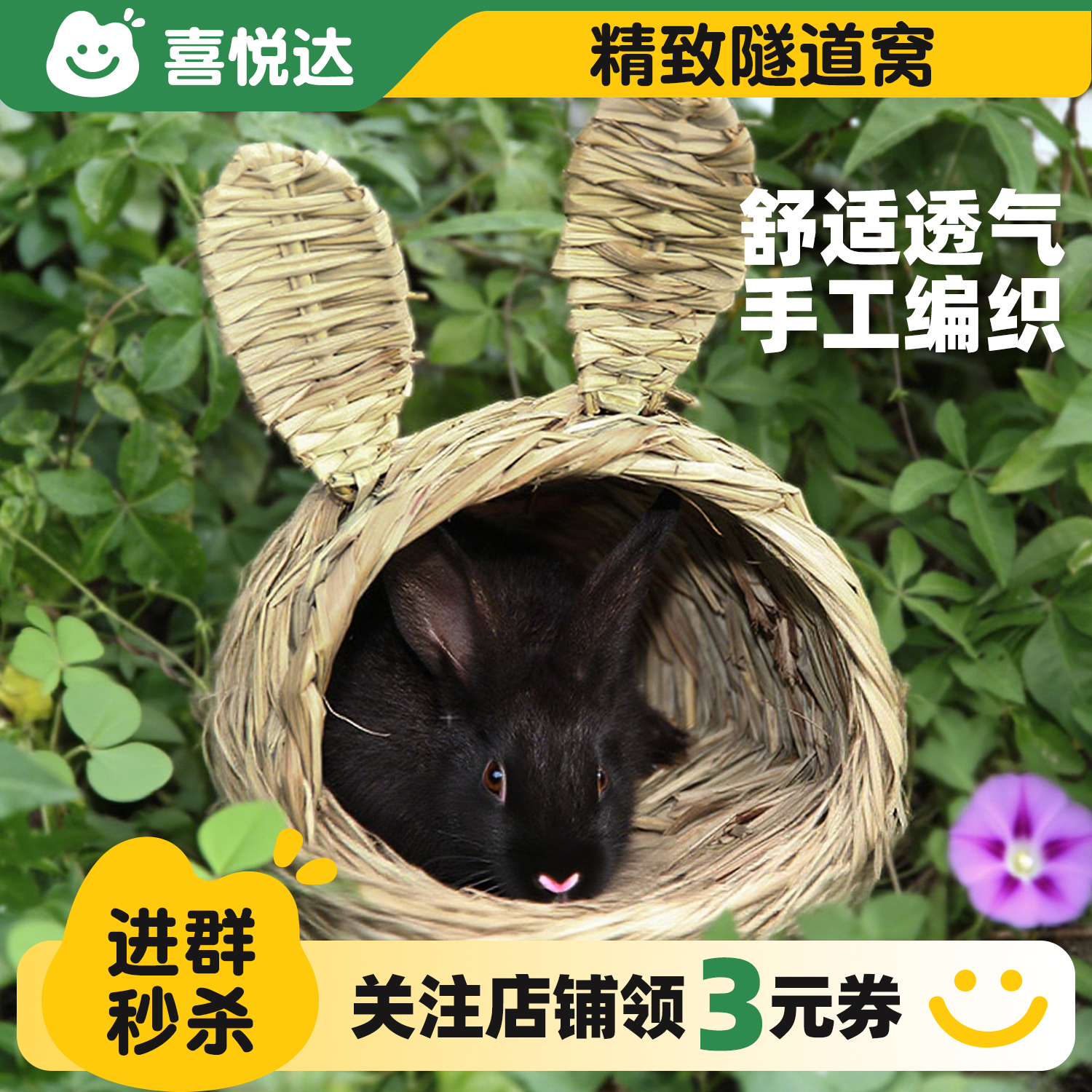 芙蓉草手工编织兔子隧道窝