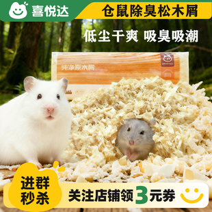 仓鼠木屑四季通用松木刨花锯末木屑鹦鹉花枝龙猫垫料除臭用品大全