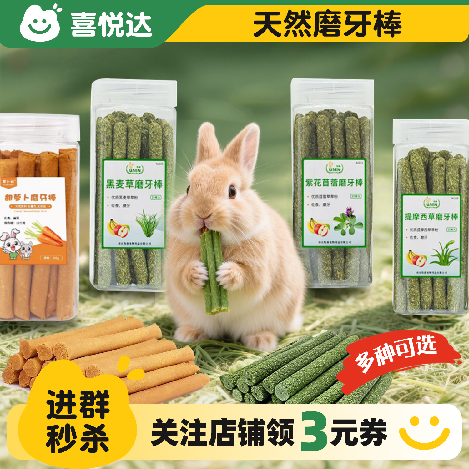 提摩西草磨牙棒兔子龙猫豚鼠荷兰猪苜蓿草胡萝卜小宠牧草多味草棒,宠物/宠物食品及用品,兔兔磨牙,淘宝优惠券,粉丝福利购,淘宝优惠卷
