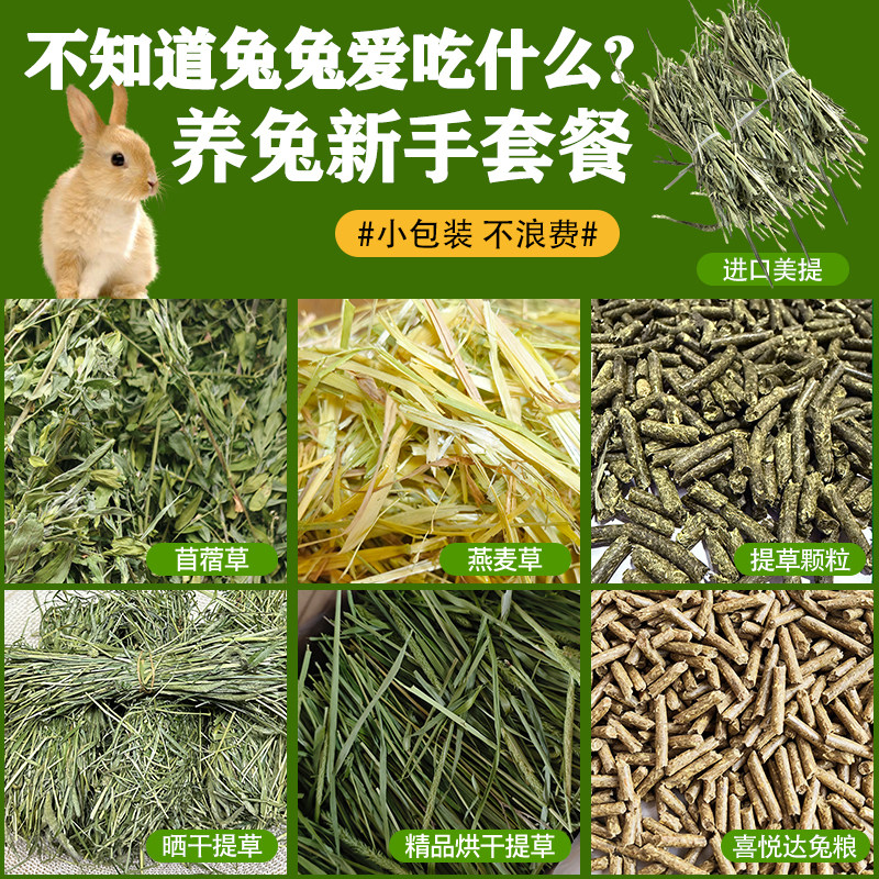 新手养宠兔子干草提草苜蓿草澳麦草可食用草饲料兔粮提摩西草颗粒