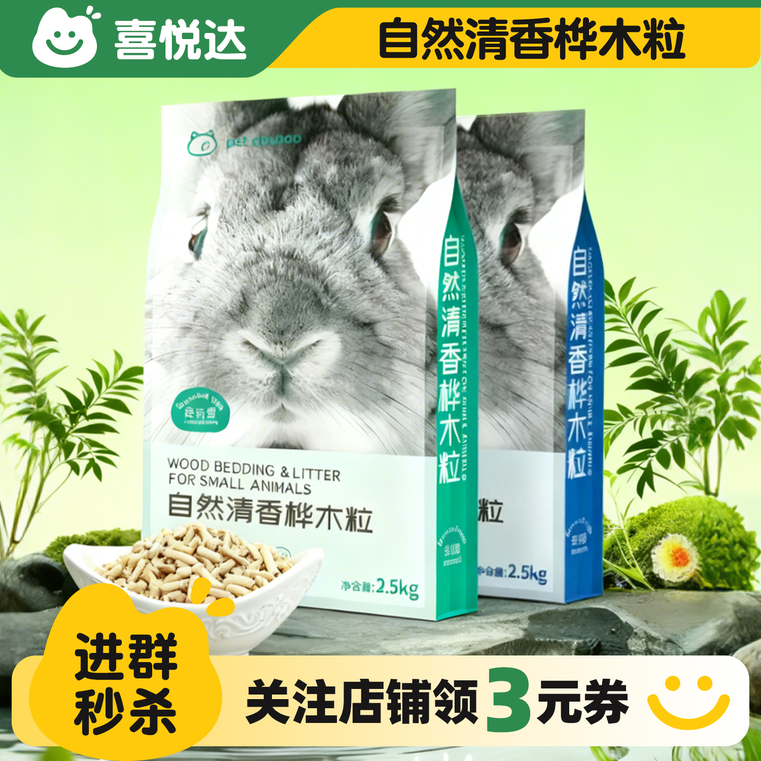 兔子除臭桦木粒小宠物吸水垫料
