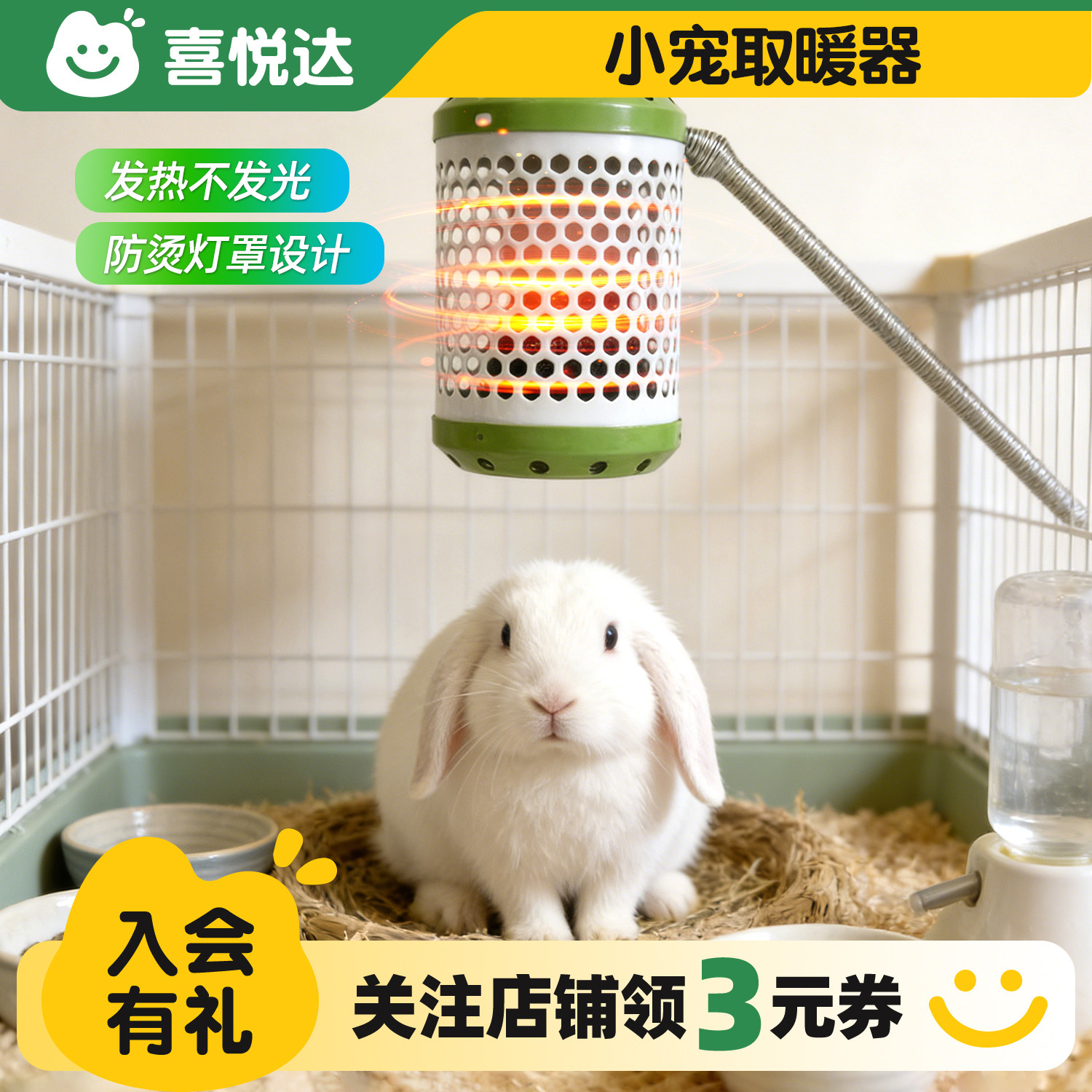 兔兔取暖器小宠温控设备发热无光兔子豚鼠刺猬保暖加热灯防咬防烫,宠物/宠物食品及用品,兔兔温控设备,淘宝优惠券,粉丝福利购,淘宝优惠卷