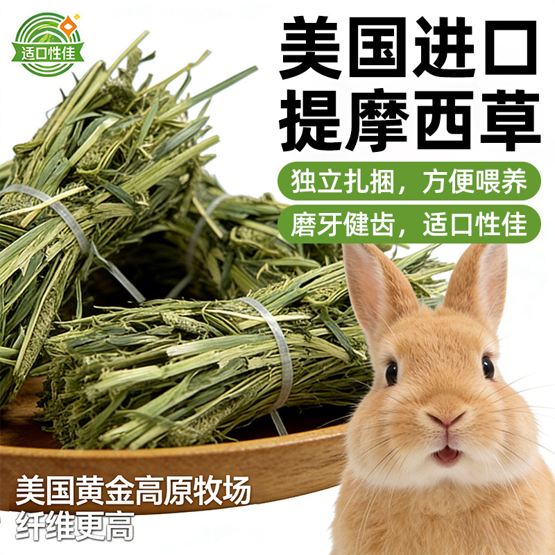 美提一番进口晒干提摩西草烘干牧草兔子食用干草豚鼠专用兔粮兔草