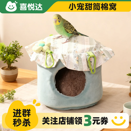 鹦鹉棉窝甜筒鸟窝过冬专用鸟巢