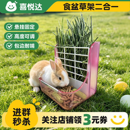 兔子食盆草架二合一防扒食槽