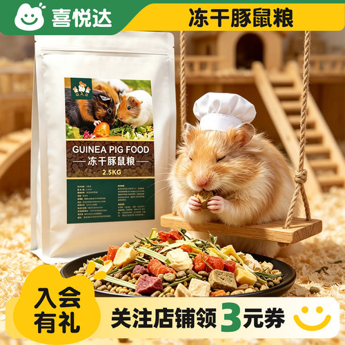 荷兰猪豚鼠专用粮食饲料营养主粮
