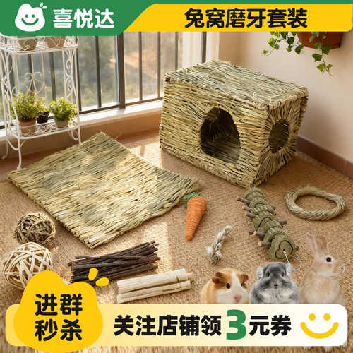 手工编织兔子草窝小宠磨牙套餐