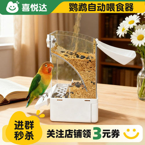 鹦鹉自动喂食器防撒防溅谷壳分离