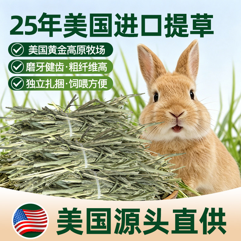 美提一番进口晒干提摩西草烘干牧草兔子食用干草豚鼠专用兔粮兔草
