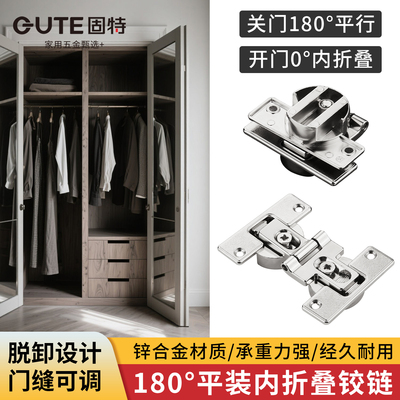 固特双杯折叠门铰链180度