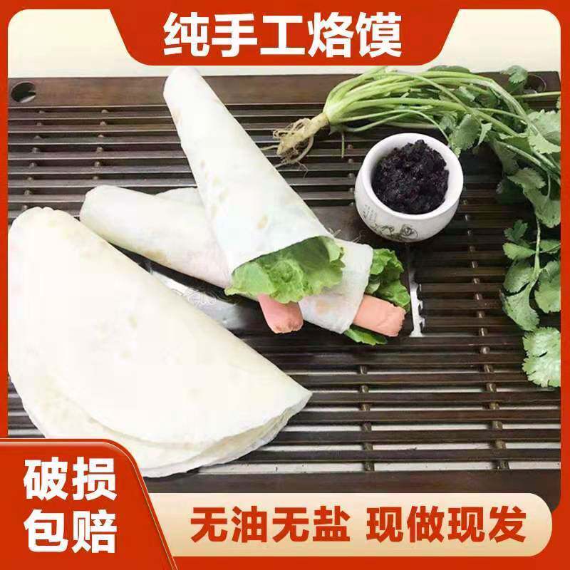 山东特产农家手工手抓鸡肉卷北京烤鸭饼低卡速食烙馍半成品原味