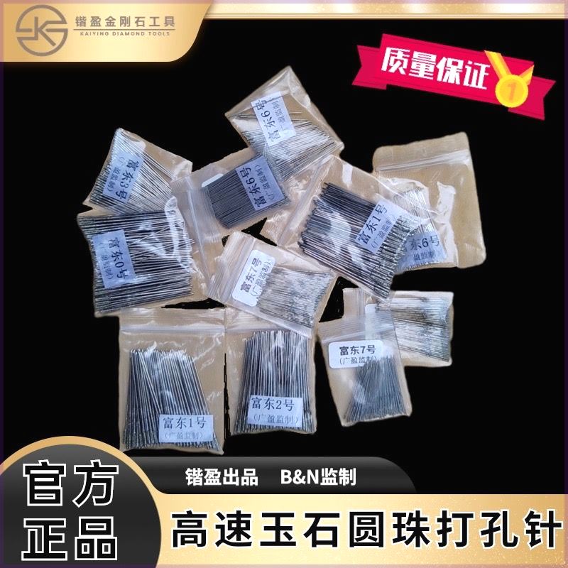 金刚石打孔针 玉石珠子加工高速打孔机打眼钻头 瓷砖打孔修缮