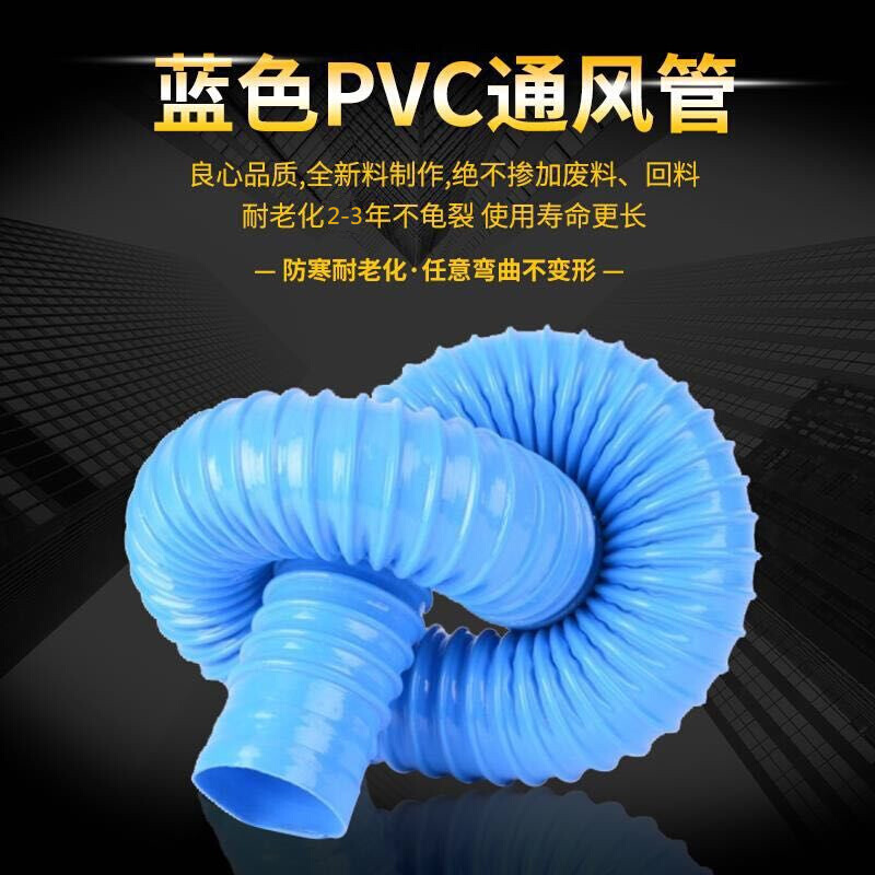 蓝色通风管软管道排风管PVC塑料新风系列弹力伸缩木樨吸尘25-120