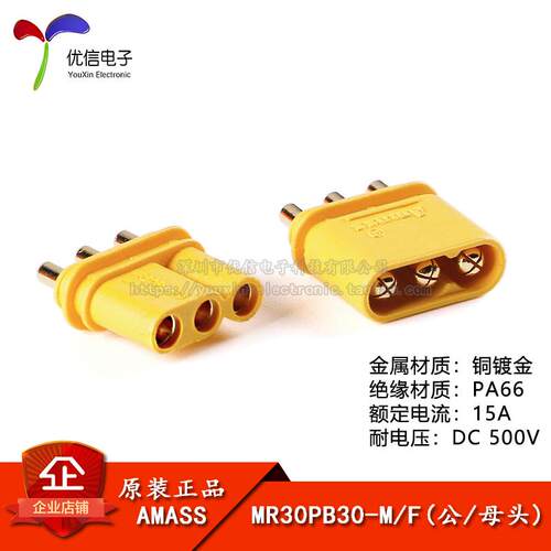 原装正品MR30PB-M/F公母头板载立式航模电机控制器动力连接器插头