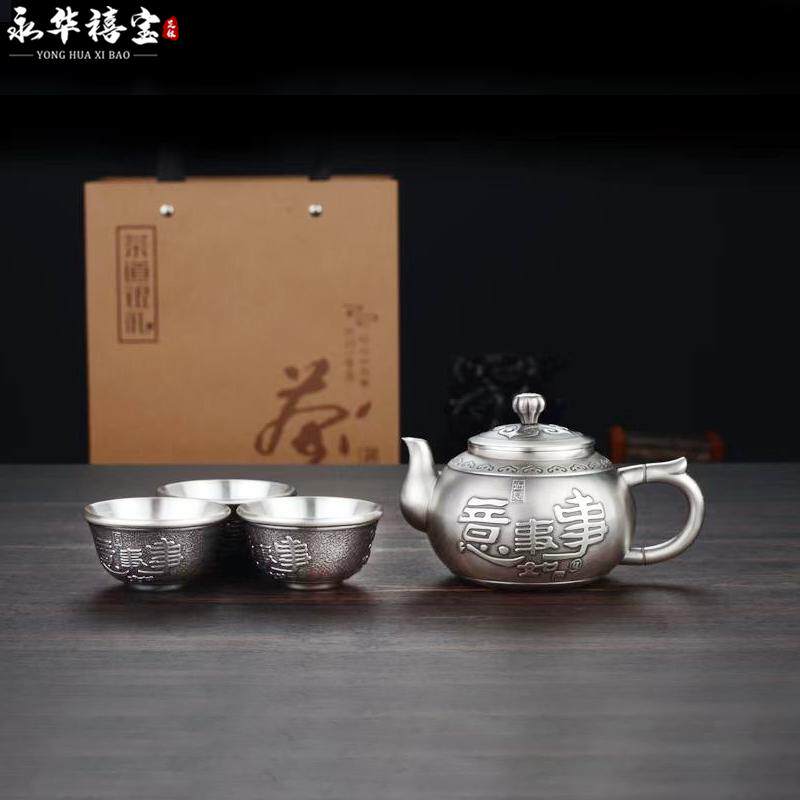 永华禧宝999银茶具套装事事如意银茶壶银茶杯银壶泡茶壶生日礼物