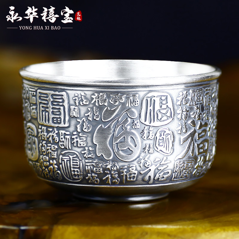 永华禧宝足银999银茶杯功夫茶杯双层隔热银水杯浮雕银杯子茶具