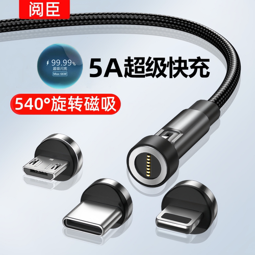 可旋转磁吸快充数据线三合一