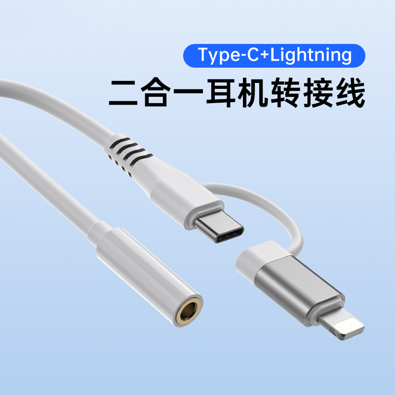 二合一转接头typec接口转3.5mm