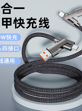 100W超级快充四合一快充数据线二拖二充电线适用华为苹果15小米双typec数据线多功能车载USB PD通用充电器线