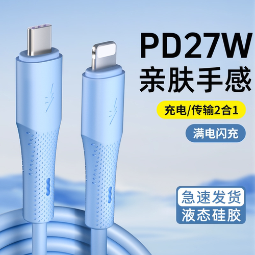 苹果快充数据线PD27W快充线