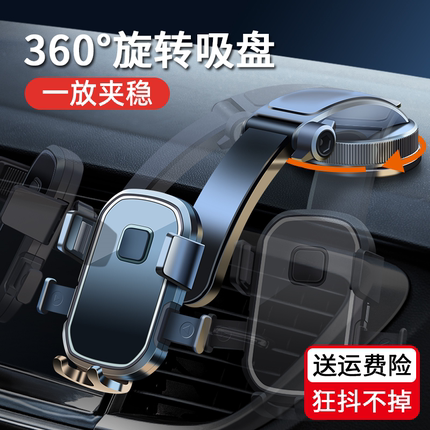 新款车载手机支架吸盘式汽车内用仪表台导航固定稳固支撑架前挡风玻璃出风口防抖自动锁紧360度旋转汽车通用