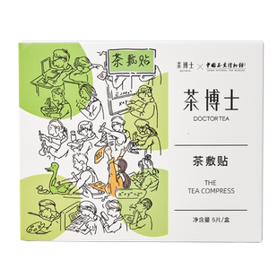 茶敷贴舒缓酸麻冷痛空调肩颈热敷贴畲族草本