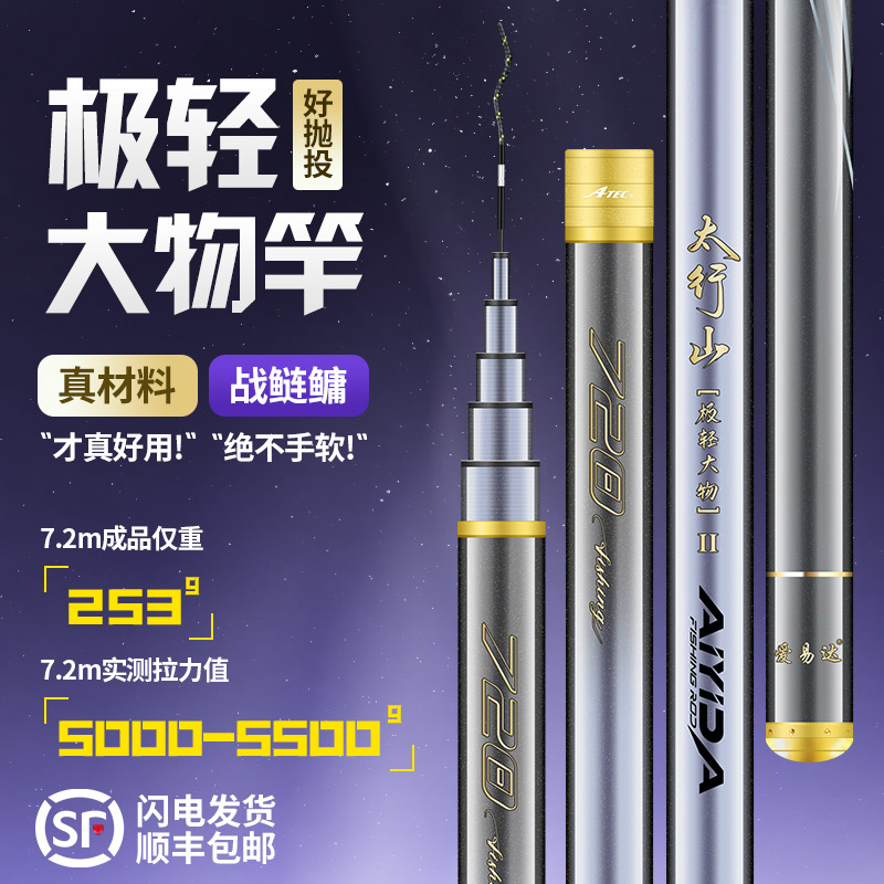 爱易达太行山极轻大物二代鲢鳙竿