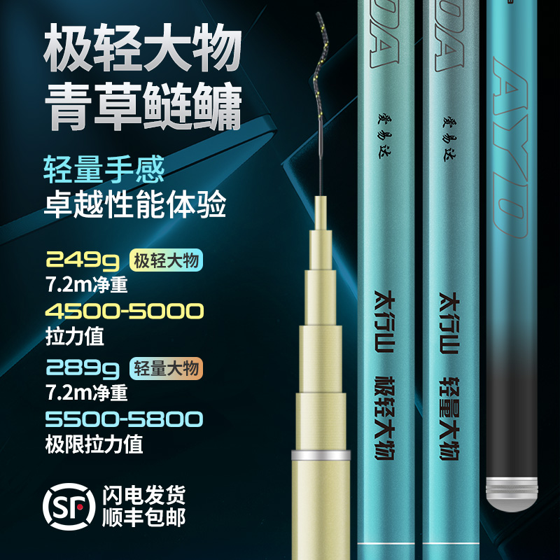 爱易达太行山极轻大物竿